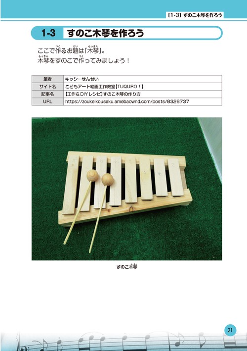 音で楽しむ楽器工作 – 丸善ジュンク堂書店ネットストア