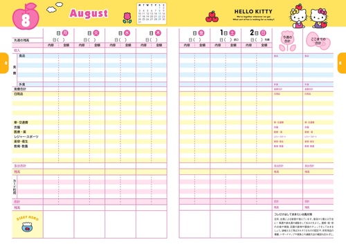 ハローキティのかんたん家計簿 2026年版 – 丸善ジュンク堂書店ネットストア