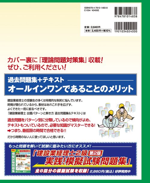 建設業経理士2級出題パターンと解き方過去問題集＆テキスト26年3月
