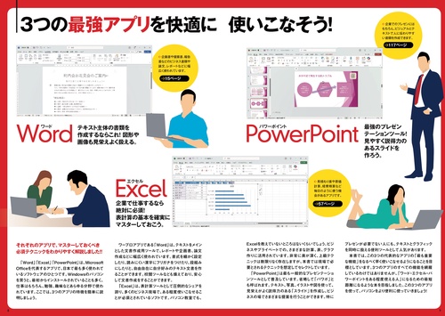 2026年最新改訂版 ワード・エクセル・パワーポイント 基本の使い方が