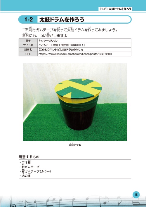 音で楽しむ楽器工作 – 丸善ジュンク堂書店ネットストア