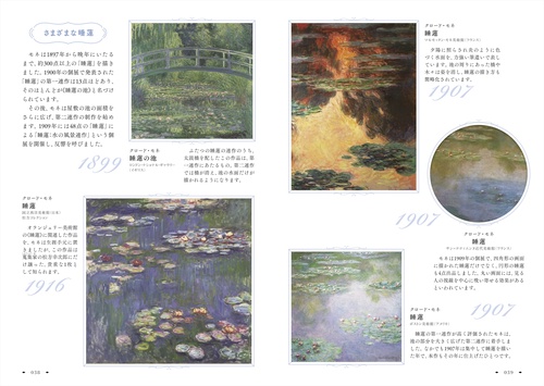 印象派に恋して―テーマから紐解く、光と色彩の魔法― – 丸善ジュンク堂