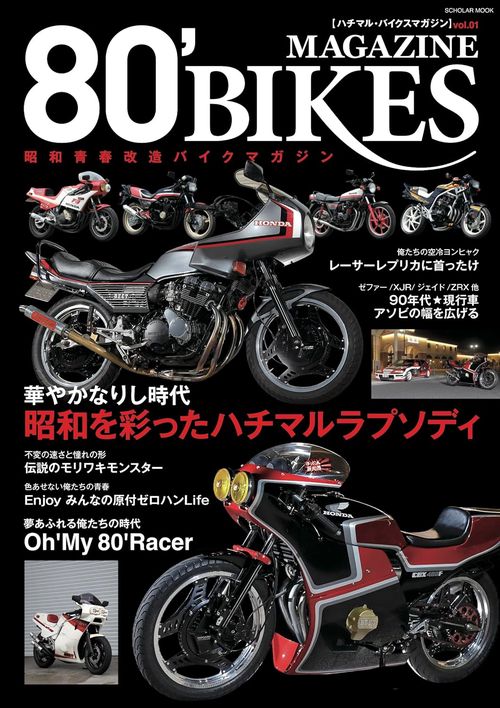 車＆バイク 雑誌 / 1980年代頃からの様々な貴重な雑誌等 ゼッパンバイクス｜定期購読 - 雑誌のFujisan