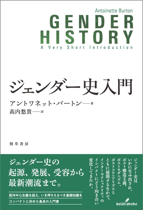 ジェンダー史入門 – 丸善ジュンク堂書店ネットストア