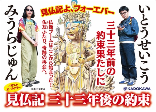 姓名寶典 三道合法 神 佛 霊 　全2冊 上下 後藤日宣 不動霊場の新しいお御影 - こんぴら奥の院 箸蔵寺
