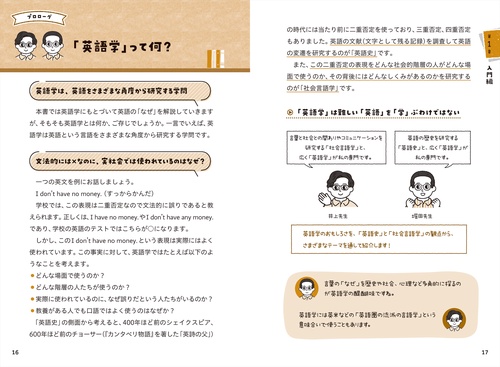 言語学でスッキリ解決！英語の「なぜ？」 – 丸善ジュンク堂書店ネット
