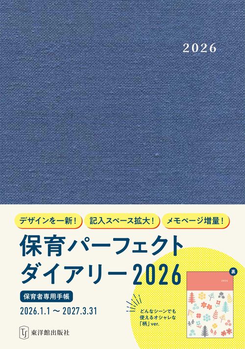 保育パーフェクトダイアリー2026 – 丸善ジュンク堂書店ネットストア