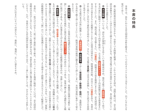 改訂版 世界一わかりやすい 京大の国語 合格講座 人気大学過去問