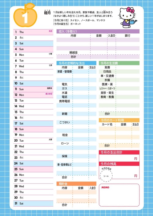 ハローキティのかんたん家計簿 2026年版 – 丸善ジュンク堂書店ネットストア
