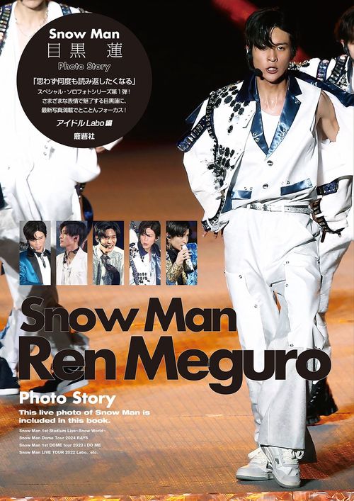 Snow Man 目黒蓮 Photo Story – 丸善ジュンク堂書店ネットストア