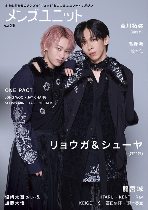 メンズユニット Vol.25 – 丸善ジュンク堂書店ネットストア