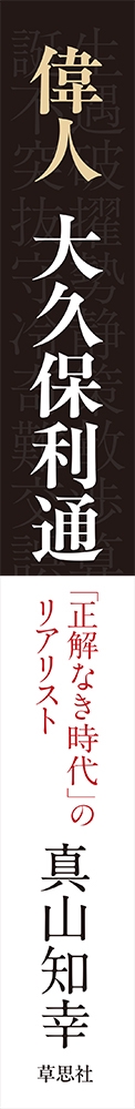 偉人 大久保利通 – 丸善ジュンク堂書店ネットストア