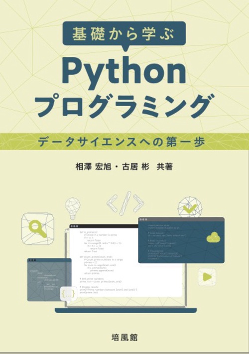 基礎から学ぶ Python プログラミング – 丸善ジュンク堂書店ネットストア