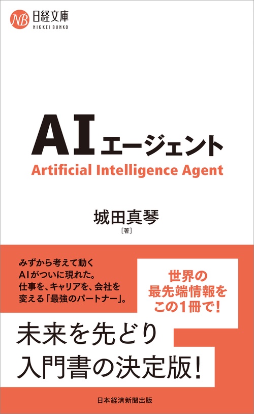 AIエージェント – 丸善ジュンク堂書店ネットストア