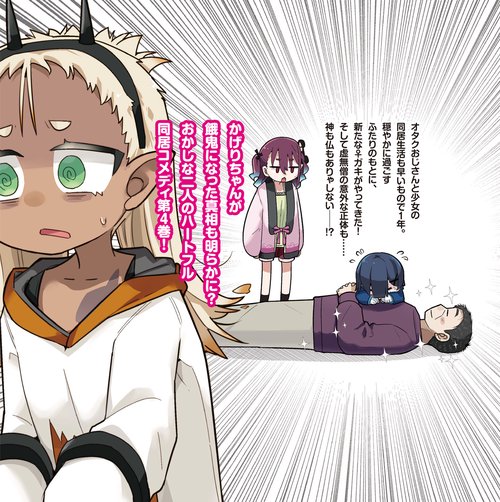 ♀ガキとおじさん（4） – 丸善ジュンク堂書店ネットストア