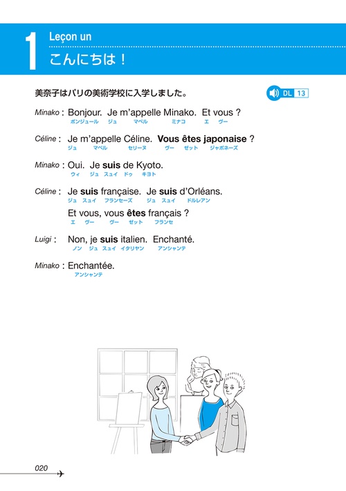 ニューエクスプレスプラス フランス語［音声DL版］ – 丸善ジュンク堂