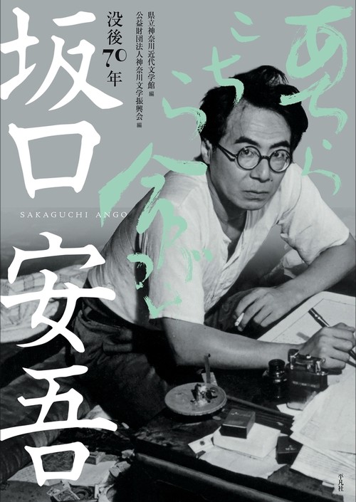 「如是我聞」掲載号揃「新潮」昭和23年 古書 古本 初版 無頼派 坂口安吾 如是我聞」掲載号揃「新潮」昭和23年 古書 古本 初版 無頼派 坂口安吾