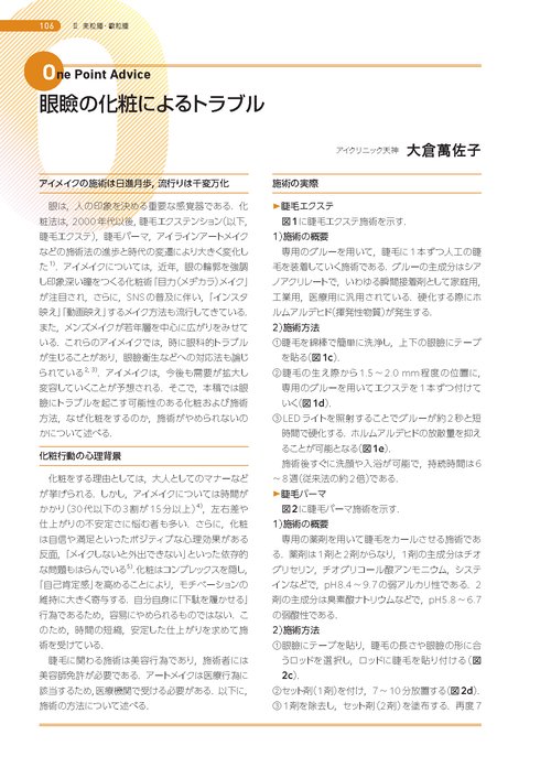 処置室でできる 低侵襲・眼瞼診療 切らない眼科医のアプローチ (新篇