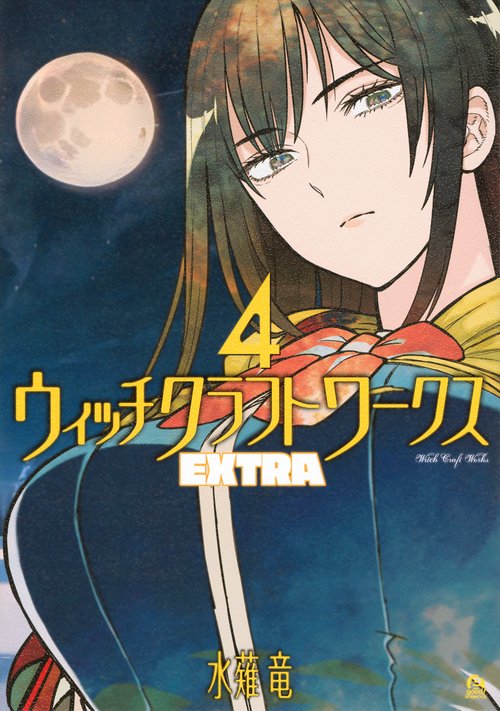 ウィッチクラフトワークス EXTRA（4） – 丸善ジュンク堂書店ネットストア