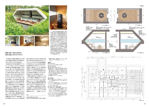 ホテル客室図面集vol.2 (2025年08月 別冊・臨時増刊) [雑誌] (2025年08