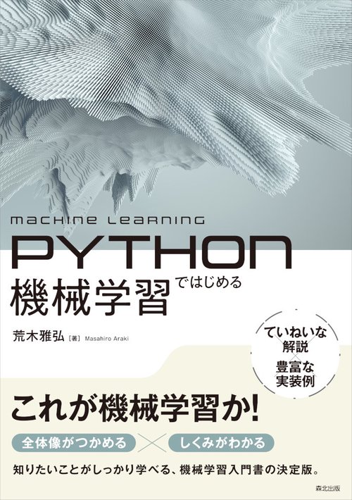 Pythonではじめる機械学習 – 丸善ジュンク堂書店ネットストア
