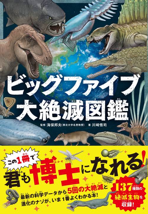 ビッグファイブ 大絶滅図鑑 – 丸善ジュンク堂書店ネットストア