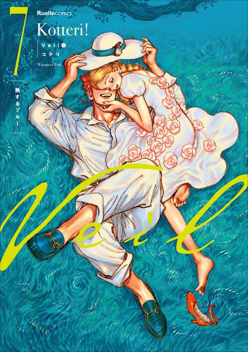 Veil（7）熱するブルー – 丸善ジュンク堂書店ネットストア