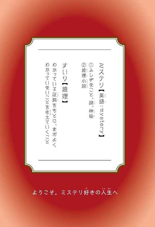 放課後ミステリクラブ8 – 丸善ジュンク堂書店ネットストア