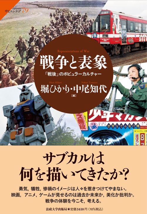 中国戦時秩序の生成　戦争と社会変容1930〜50年代 戦争と表象 – 丸善ジュンク堂書店ネットストア