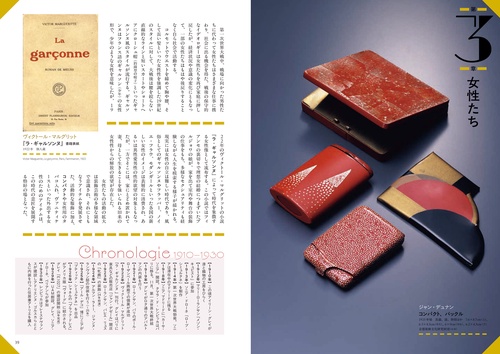 もっと知りたいアール・デコ – 丸善ジュンク堂書店ネットストア