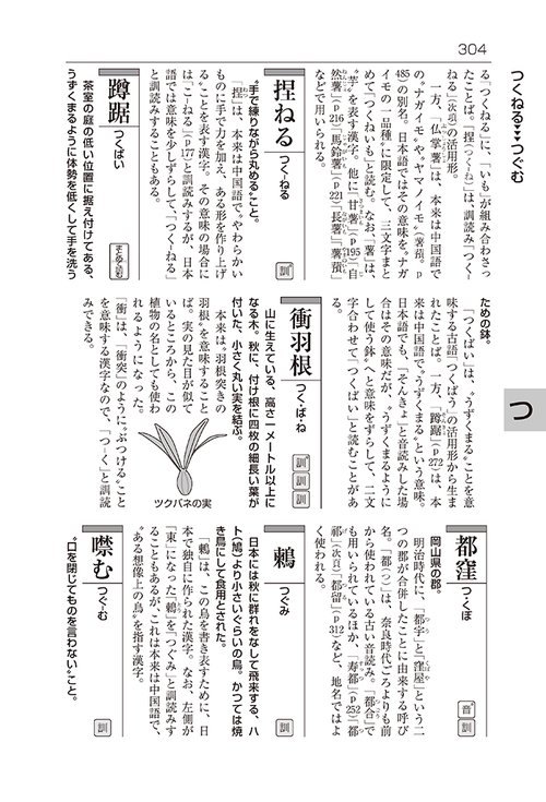 難読漢字ときあかし辞典 – 丸善ジュンク堂書店ネットストア