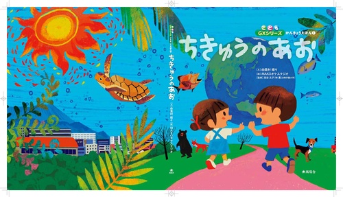 ちきゅうのあお – 丸善ジュンク堂書店ネットストア