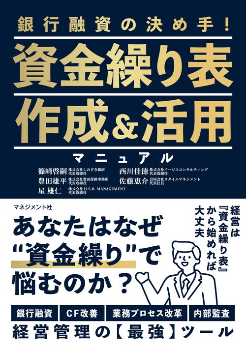 資金繰り表作成＆活用マニュアル – 丸善ジュンク堂書店ネットストア