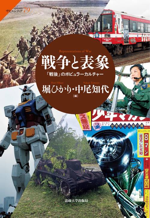 戦争と表象 – 丸善ジュンク堂書店ネットストア