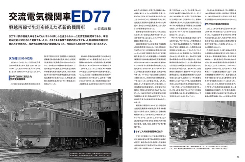 電気機関車EX（エクスプローラ）Vol.37 – 丸善ジュンク堂書店ネットストア