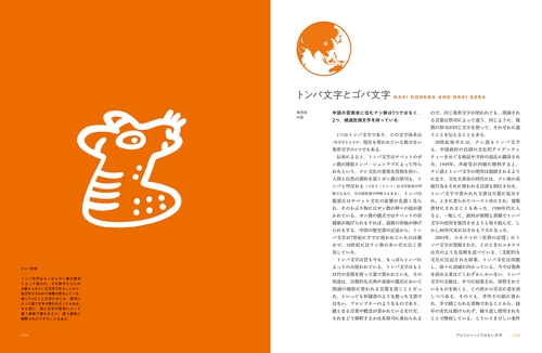 絶滅しそうな世界の文字 – 丸善ジュンク堂書店ネットストア