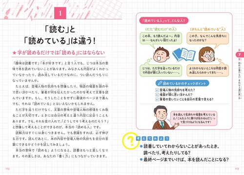こども文章教室 作文・感想文・レポートが上手に書けるようになる本