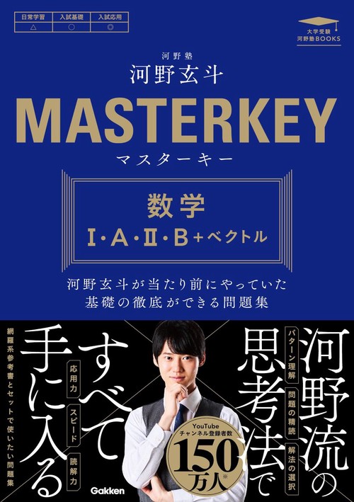 マスターキー 数学Ⅰ・A・Ⅱ・B＋ベクトル – 丸善ジュンク堂書店