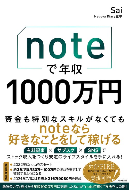 noteで年収1000万円 – 丸善ジュンク堂書店ネットストア