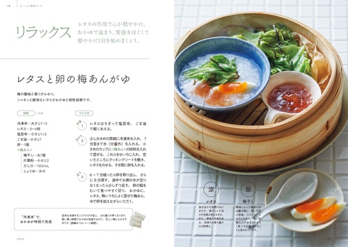 心と体が整う ひとり薬膳せいろ – 丸善ジュンク堂書店ネットストア