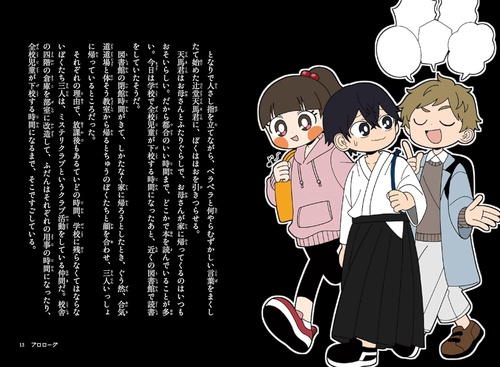 放課後ミステリクラブ8 – 丸善ジュンク堂書店ネットストア