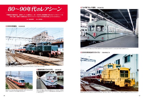 南海電鉄 1980-1999 – 丸善ジュンク堂書店ネットストア