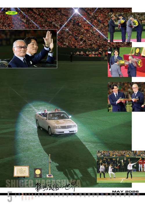 長嶋茂雄メモリアルカレンダー2026 – 丸善ジュンク堂書店ネットストア