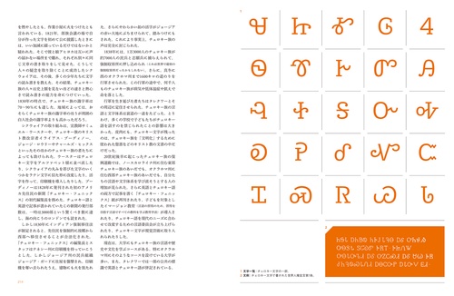 絶滅しそうな世界の文字 – 丸善ジュンク堂書店ネットストア