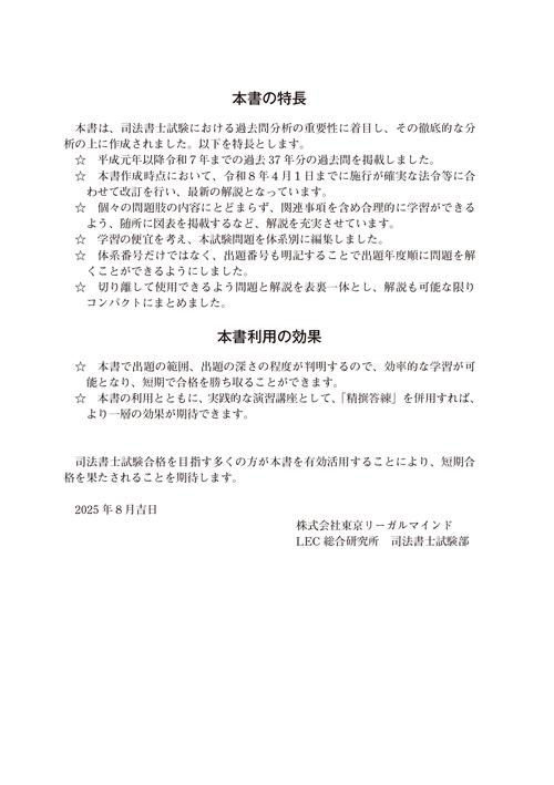 令和8年版 司法書士 合格ゾーン 択一式過去問題集 1 民法［上］ – 丸善
