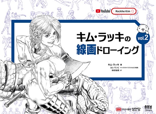 キム・ラッキの線画ドローイング vol.2 – 丸善ジュンク堂書店ネットストア