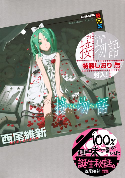 接物語 – 丸善ジュンク堂書店ネットストア