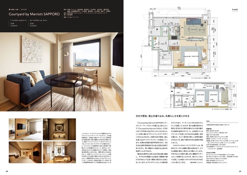 ホテル客室図面集vol.2 (2025年08月 別冊・臨時増刊) [雑誌] (2025年08