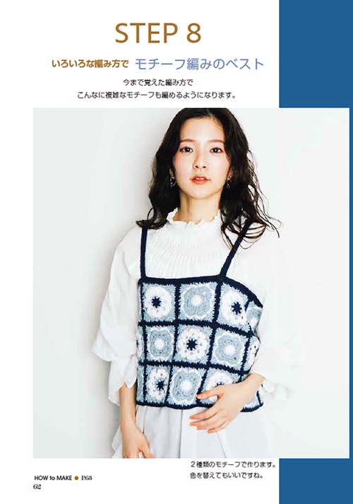 世界で一番わかりやすい初心者さんのためのかぎ針レッスン – 丸善