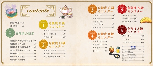 モンスター解体図鑑 討伐・解体・調理まで！？ 完全図解マニュアル